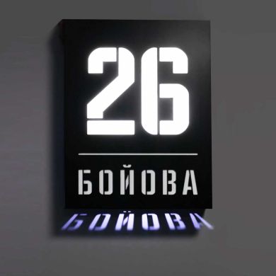 Табличка з підсвіткою для видимості адреси