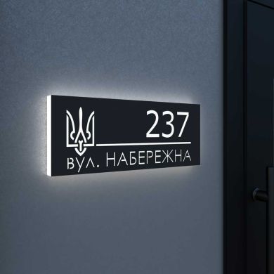 Табличка з підсвіткою для видимості адреси