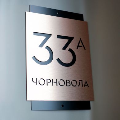 Індивідуальна адресна табличка для приватного будинку
