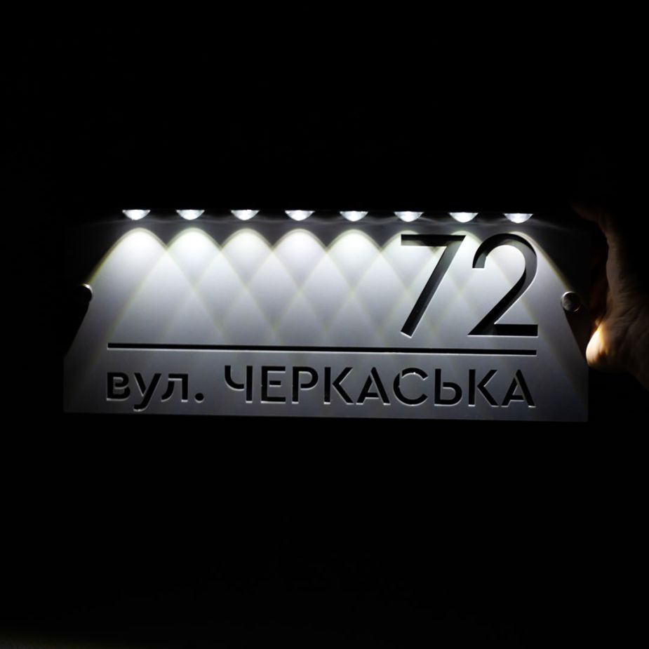 Адресна табличка для нічної видимості