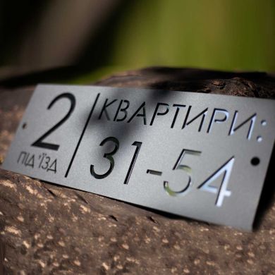 Табличка на поверх у під'їзді