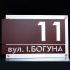 Індивідуальна адресна табличка для приватного будинку