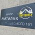 Табличка для режиму роботи