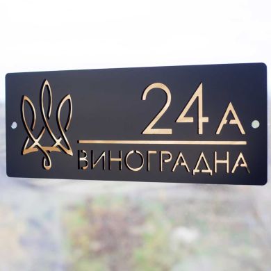 Індивідуальна адресна табличка для приватного будинку