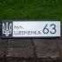 Адресна табличка на будинок, металева