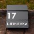 Сучасна поштова скринька для фасаду