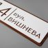 Адресна табличка для вашого будинку