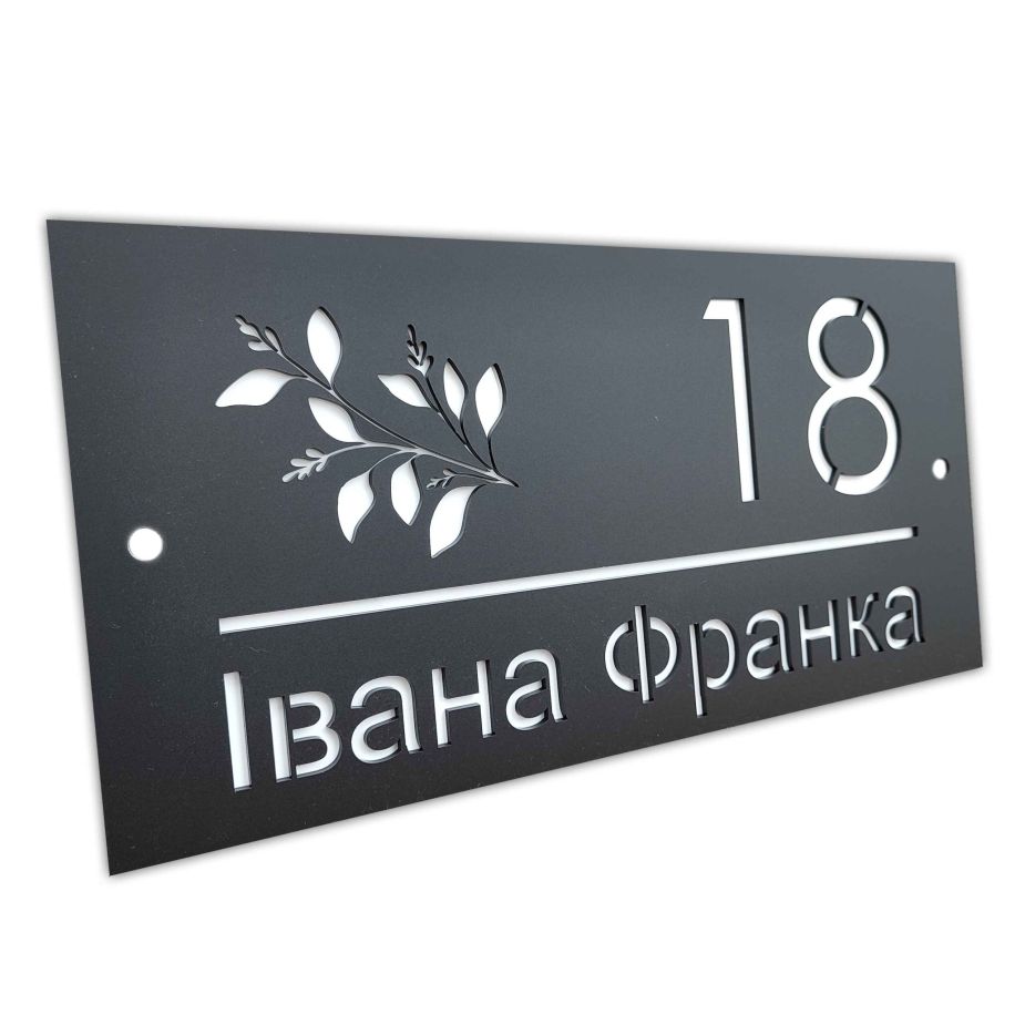 Табличка на хвіртку з адресою будинку