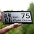 Індивідуальна адресна табличка для приватного будинку