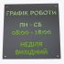 Вивіска з логотипом на двері, з графіком роботи