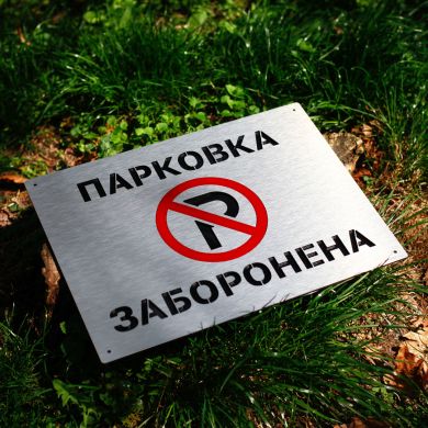 Табличка для режиму роботи