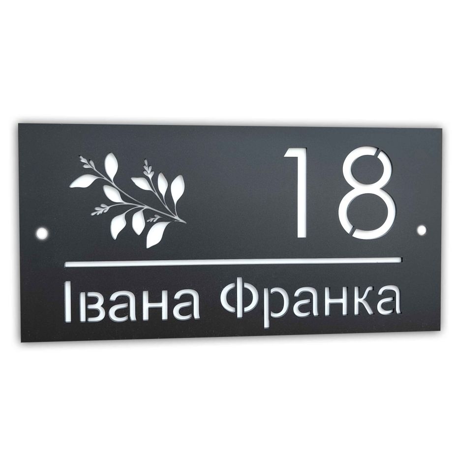 Індивідуальна адресна табличка для приватного будинку