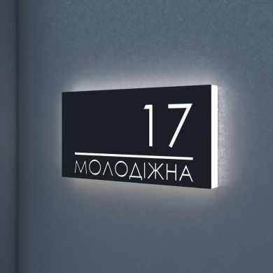 Табличка з підсвіткою для видимості адреси