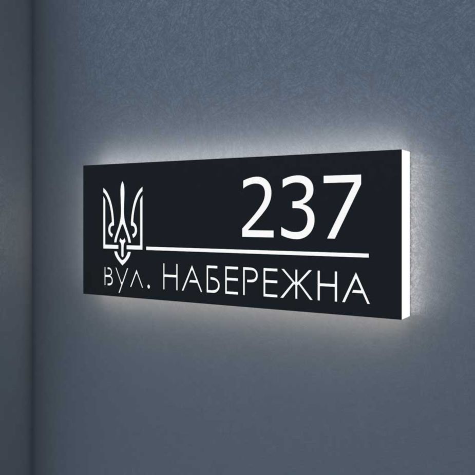 Підсвічена табличка на вхідну групу