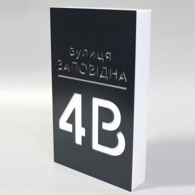 Адресна табличка для нічної видимості