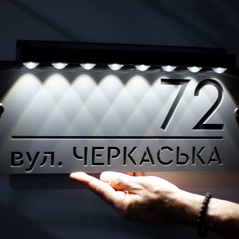 Світловий номер будинку для фасаду