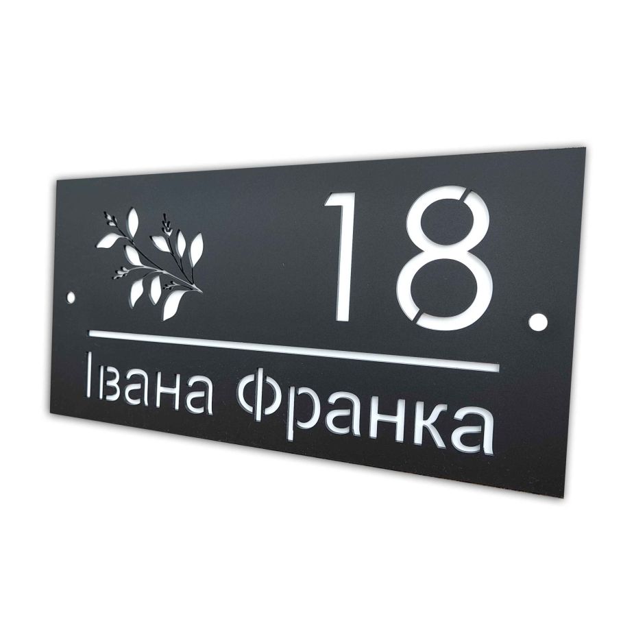 Оригінальна табличка з номером будинку