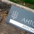 Табличка на хвіртку з адресою будинку