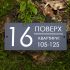 Табличка для квартири з акрилу