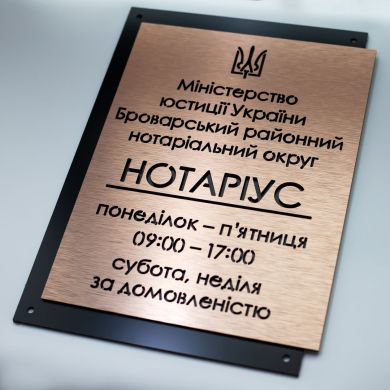 Табличка для режиму роботи