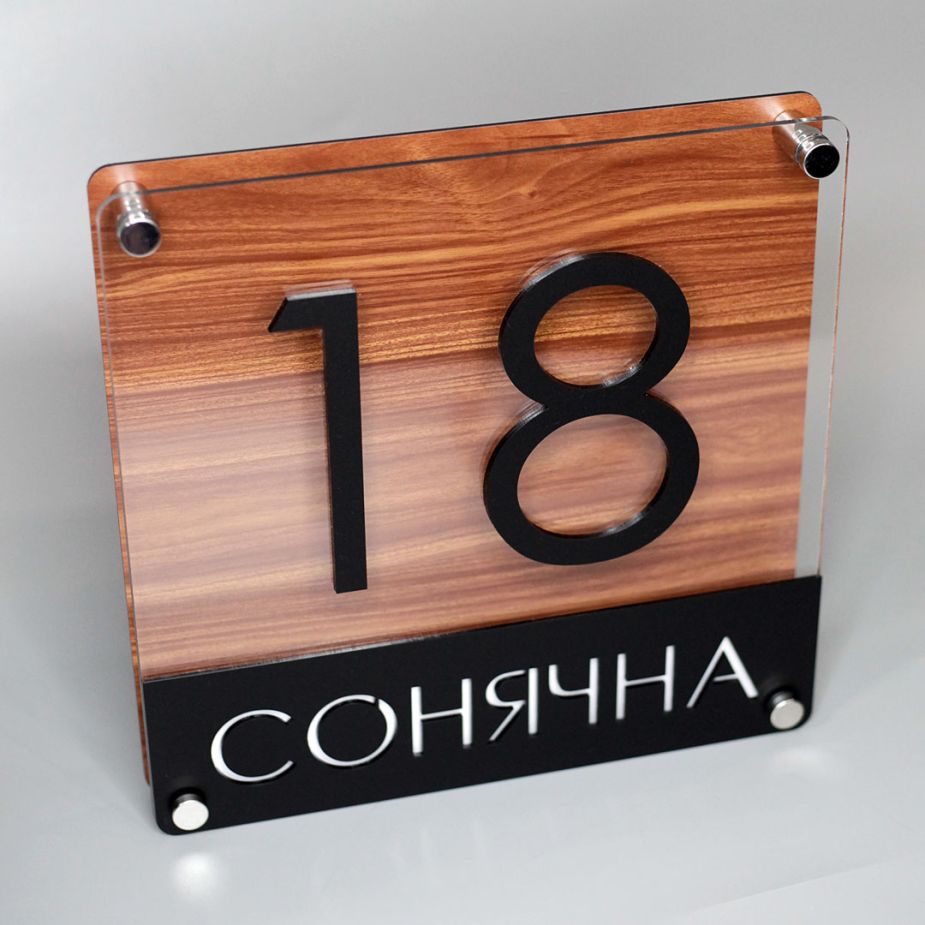 Оригінальна табличка з номером будинку