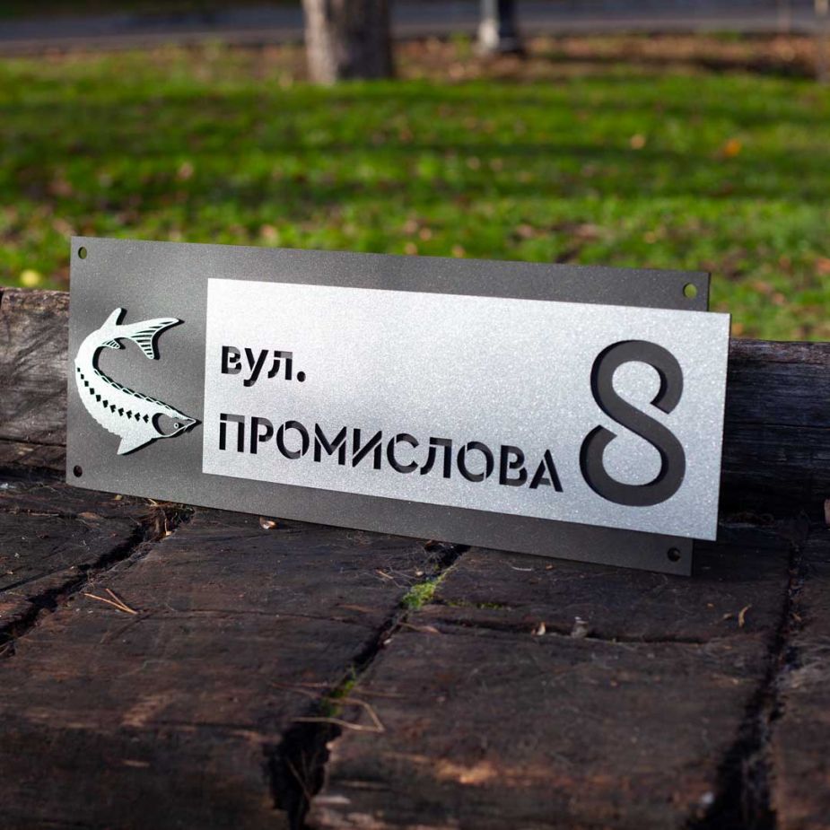 Оригінальна табличка з номером будинку