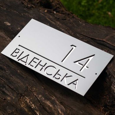Індивідуальна адресна табличка для приватного будинку