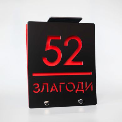 Табличка з підсвіткою для видимості адреси