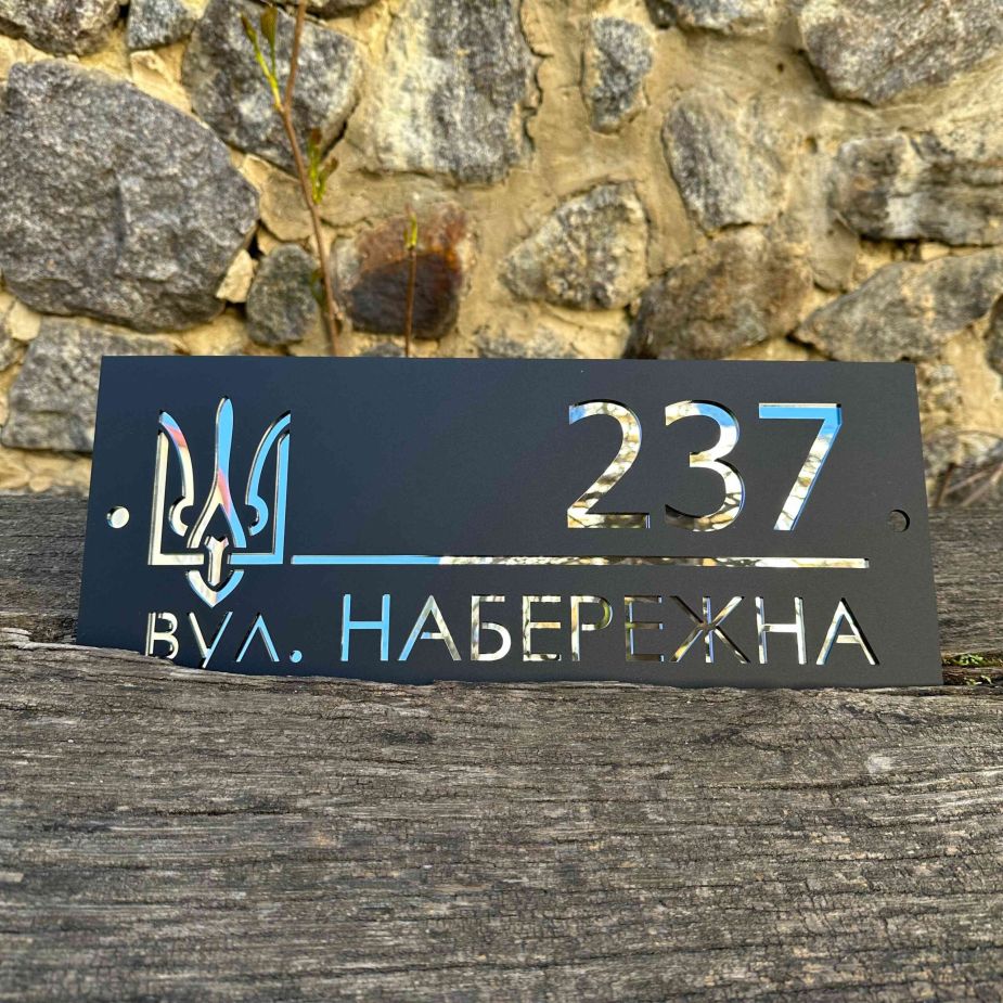 Табличка з номером будинку, з гербом України