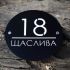 Номер будинку на фасаді