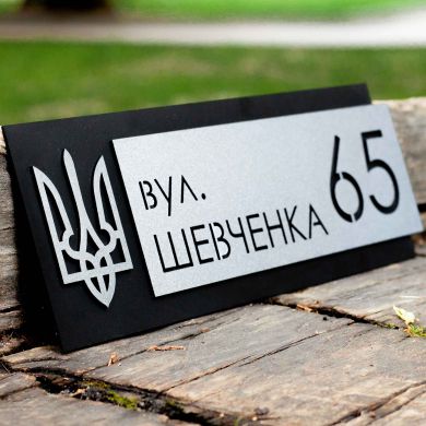 Адресна табличка на будинок