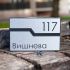 Поштова скринька для приватного будинку