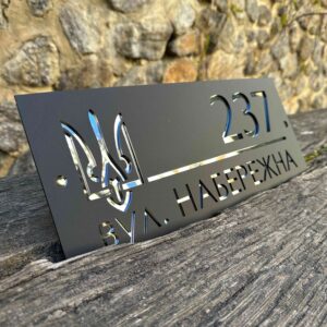 Адресна табличка на будинок, з гербом України