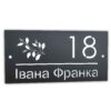 Індивідуальна адресна табличка для приватного будинку