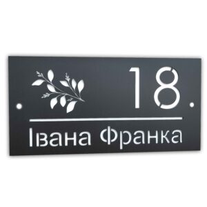 Індивідуальна адресна табличка для приватного будинку