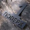 Номер квартири на двері
