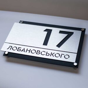 Індивідуальна адресна табличка для приватного будинку