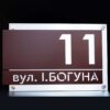 Індивідуальна адресна табличка для приватного будинку
