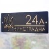 Індивідуальна адресна табличка для приватного будинку
