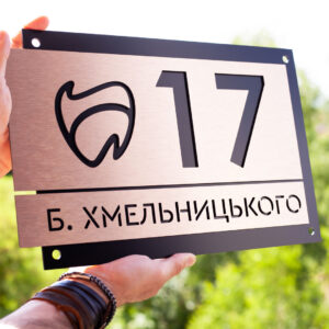 Індивідуальна адресна табличка для приватного будинку
