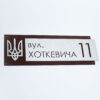 Індивідуальна адресна табличка для приватного будинку, металева