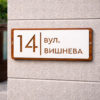 Індивідуальна адресна табличка для приватного будинку