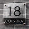Індивідуальна адресна табличка для приватного будинку