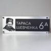 Індивідуальна адресна табличка для приватного будинку