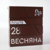 Поштова скринька для приватного будинку