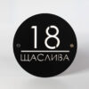 Індивідуальна адресна табличка для приватного будинку